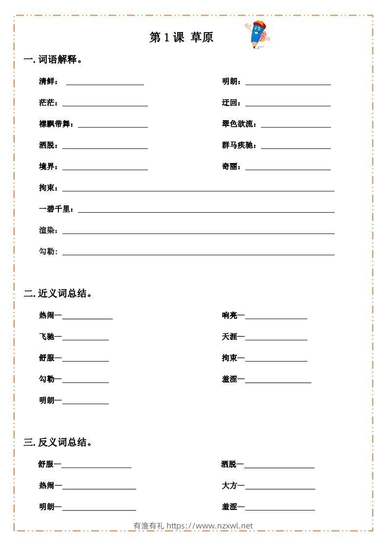 语文六年级上册默写纸-有渔有礼