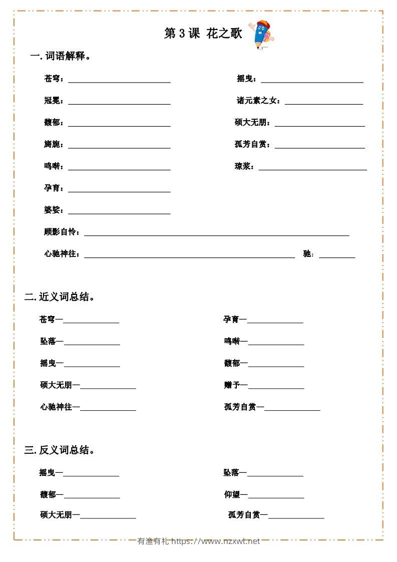 图片[3]-语文六年级上册默写纸-有渔有礼