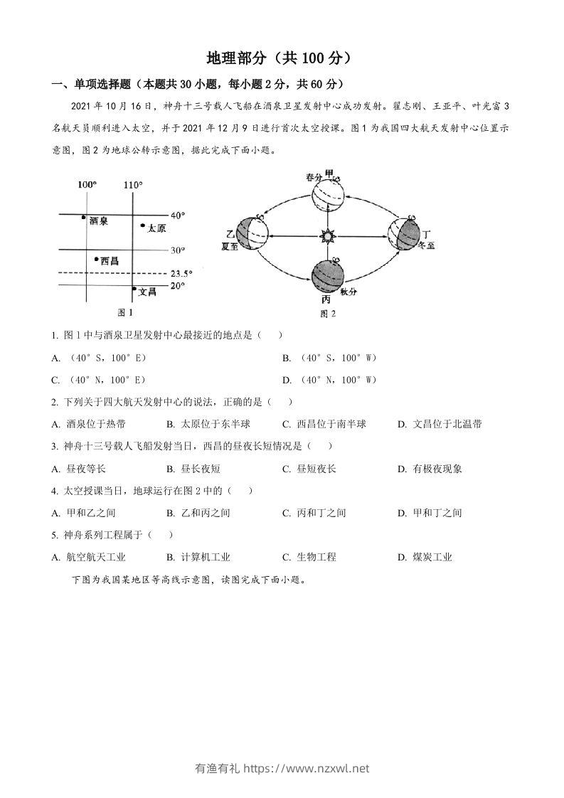 2022年四川省凉山州中考地理真题（空白卷）-有渔有礼