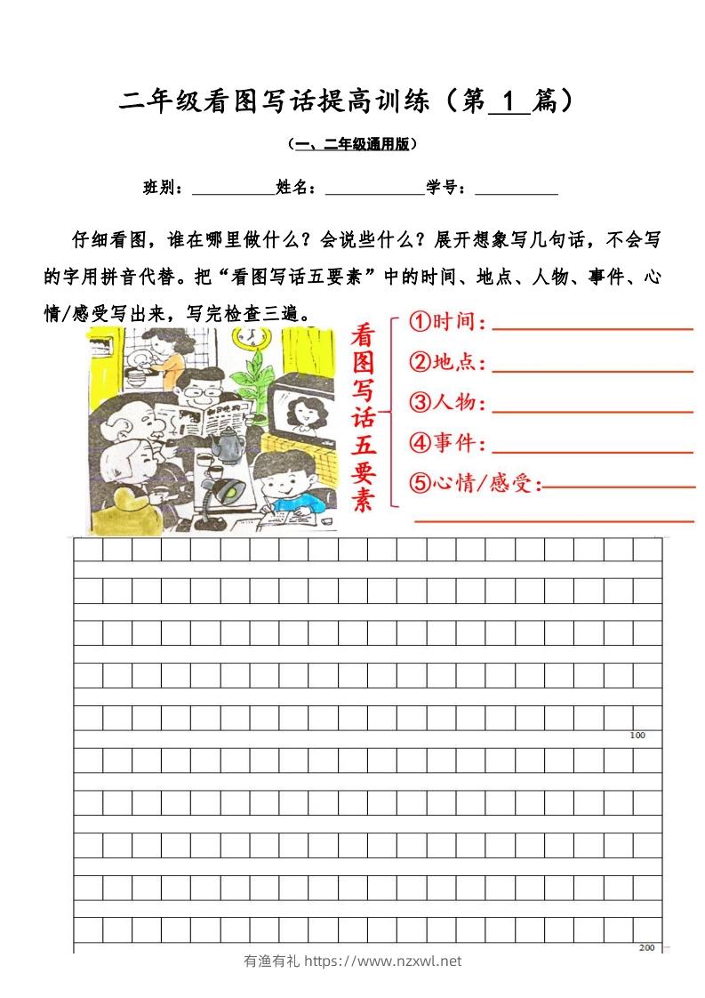 二年级语文上册看图写话提高训练30篇（空白版）无水印-有渔有礼