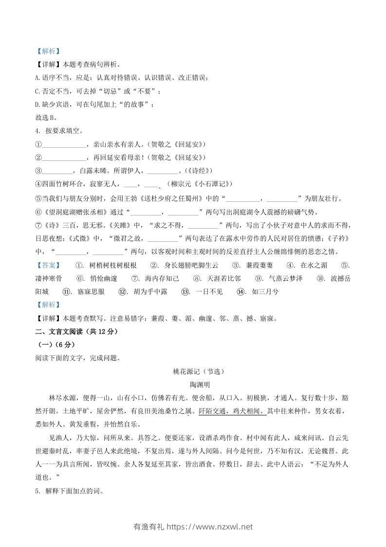 图片[2]-2020-2021学年山东省聊城市临清市八年级下学期期中语文试题及答案(Word版)-有渔有礼