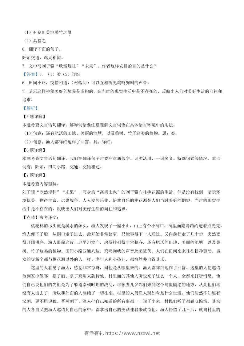 图片[3]-2020-2021学年山东省聊城市临清市八年级下学期期中语文试题及答案(Word版)-有渔有礼