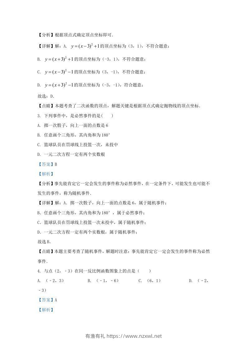 图片[2]-2021-2022学年福建省福州市九年级上学期数学期末试题及答案(Word版)-有渔有礼