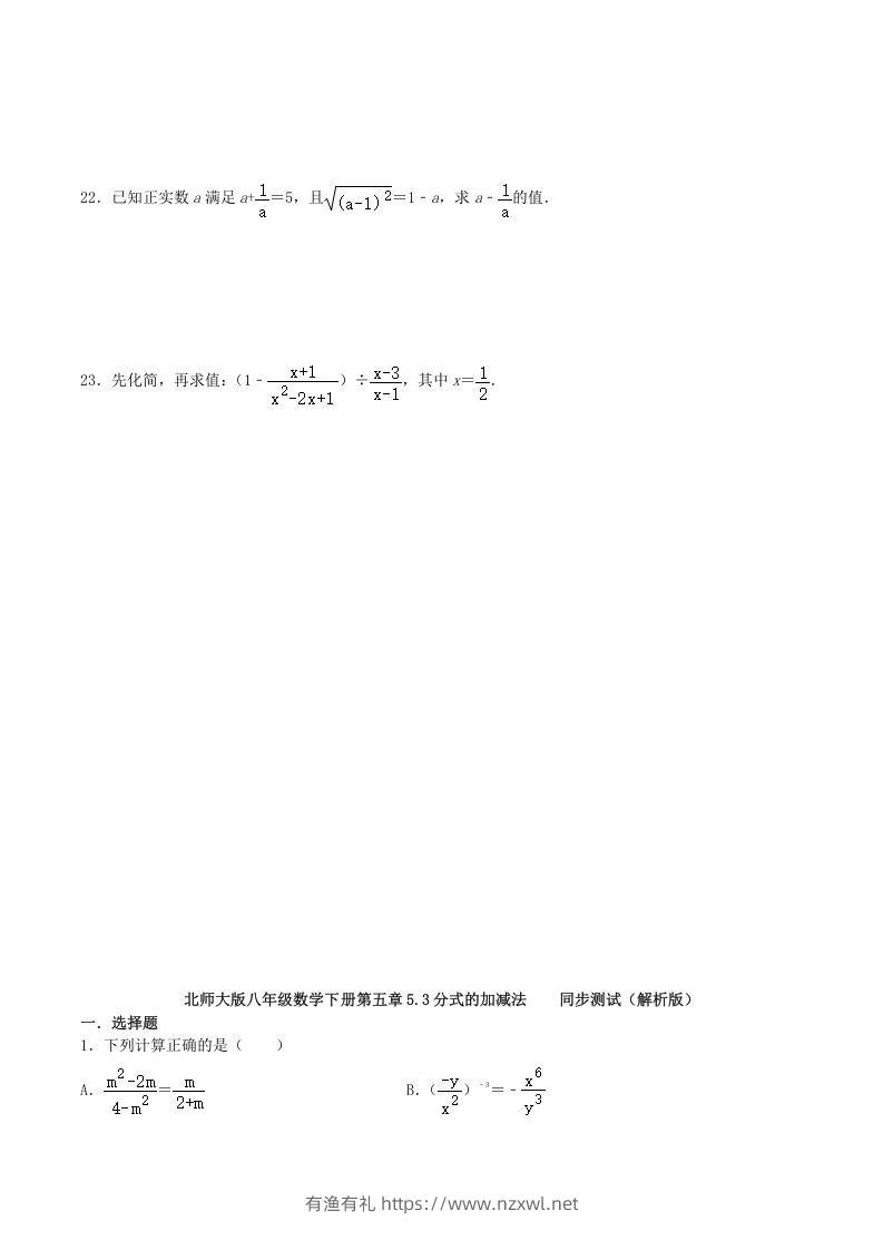 图片[3]-2020-2021学年北师大版八年级数学下册第五章分式的加减法同步测试题及答案(Word版)-有渔有礼