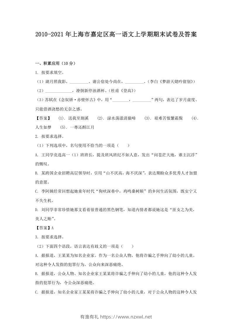 2020-2021年上海市嘉定区高一语文上学期期末试卷及答案(Word版)-有渔有礼