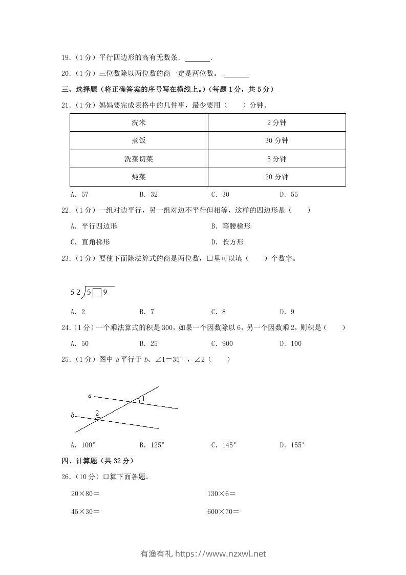 图片[2]-2020-2021学年黑龙江省哈尔滨市南岗区四年级上学期期末数学真题及答案(Word版)-有渔有礼