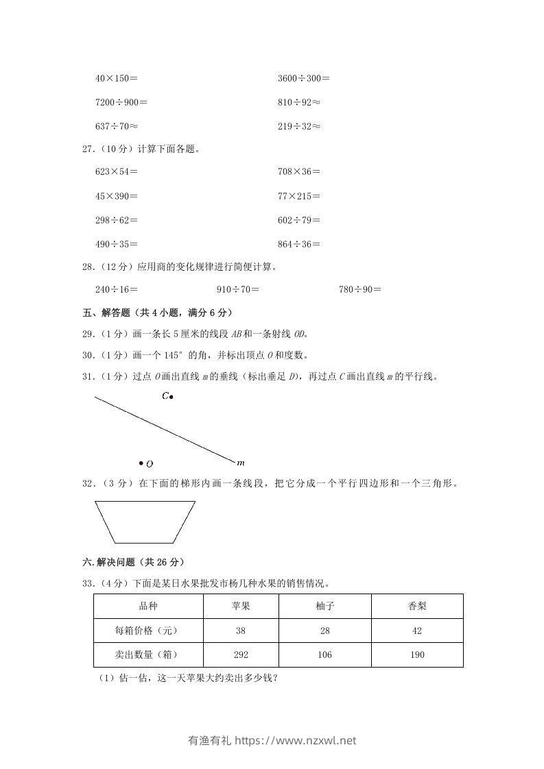 图片[3]-2020-2021学年黑龙江省哈尔滨市南岗区四年级上学期期末数学真题及答案(Word版)-有渔有礼