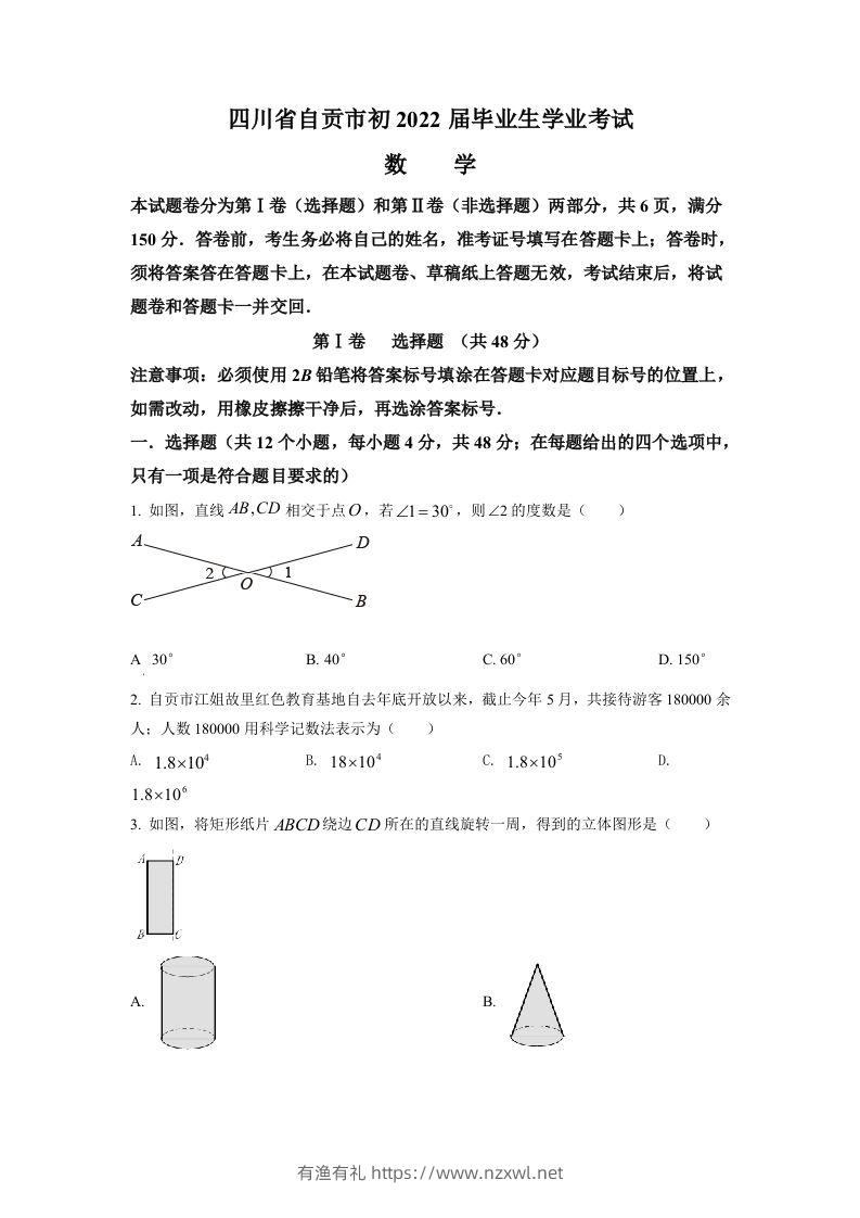 2022年四川省自贡市中考数学真题（空白卷）-有渔有礼