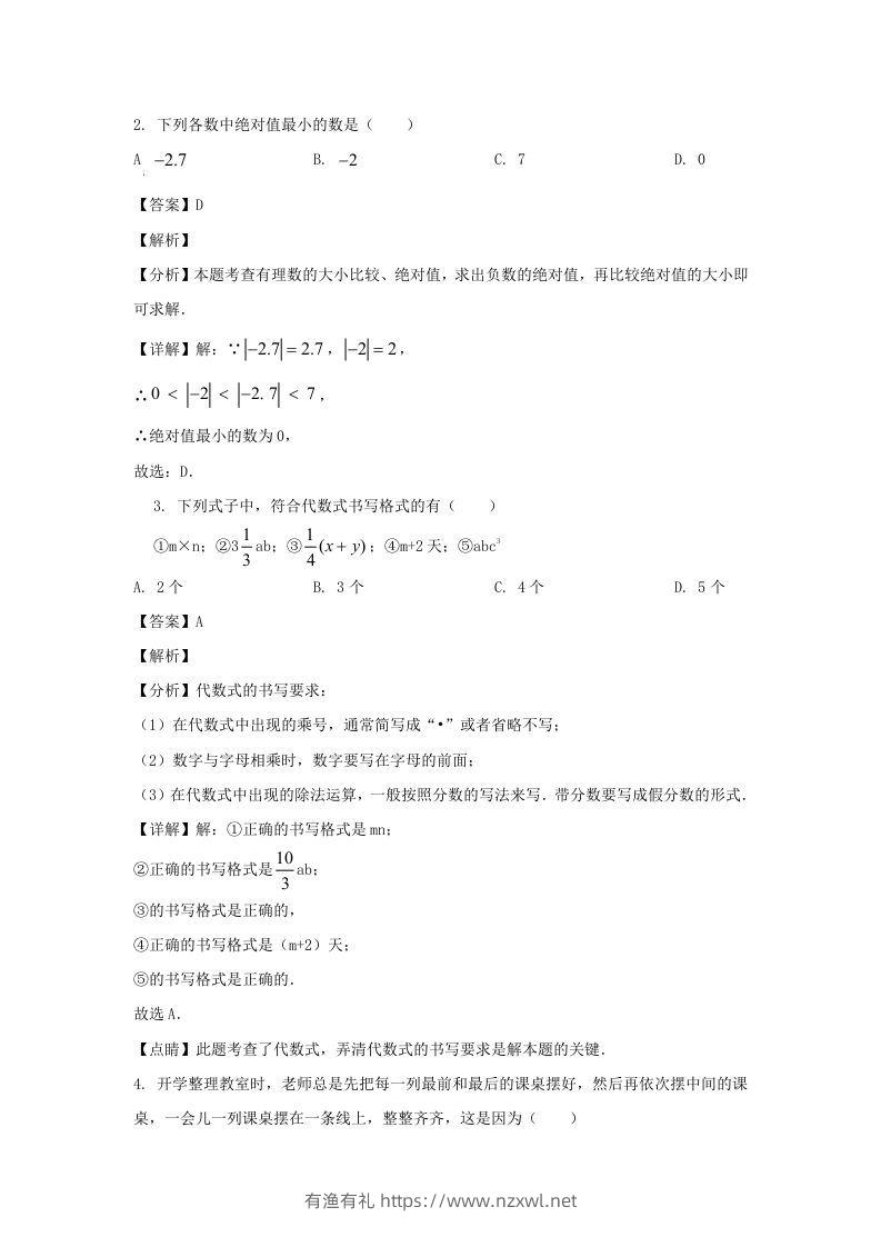 图片[2]-广东佛山高明区2023-2024学年七年级上册数学期末试卷及答案北师大版(Word版)-有渔有礼