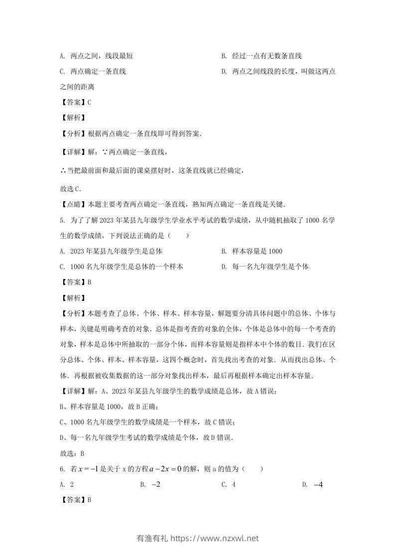 图片[3]-广东佛山高明区2023-2024学年七年级上册数学期末试卷及答案北师大版(Word版)-有渔有礼