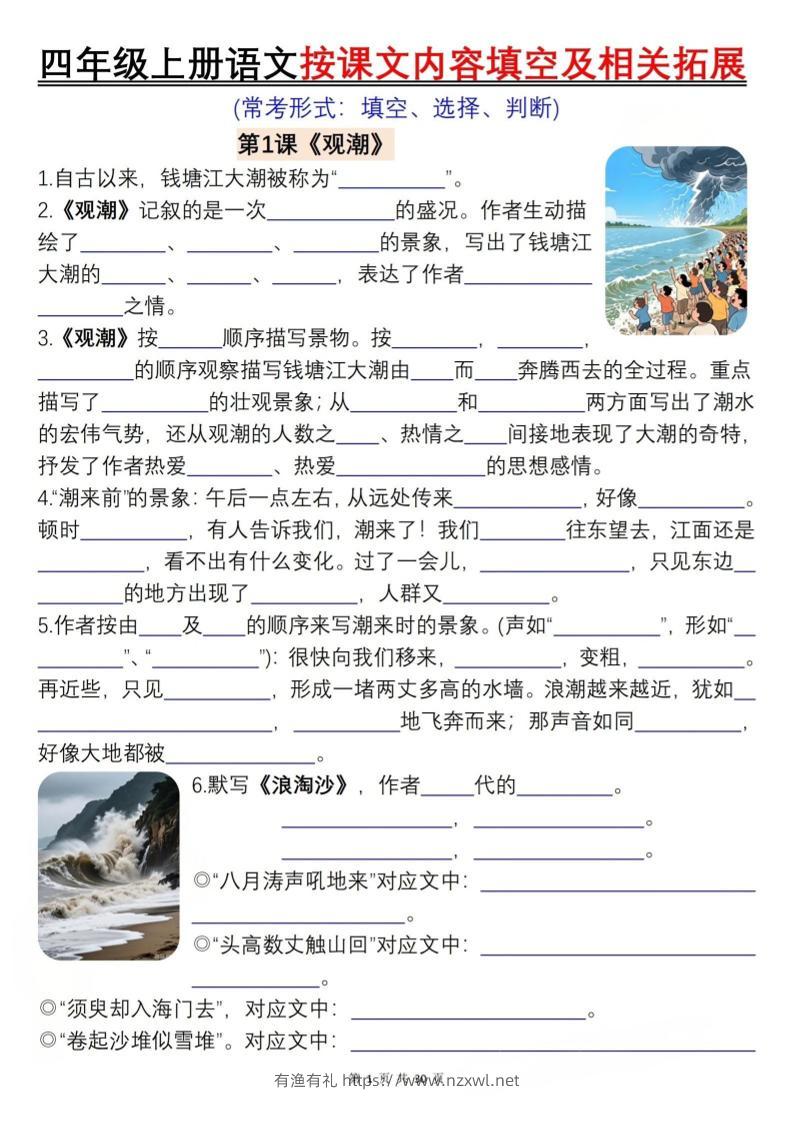 四上语文按课文内容填空及相关拓展（含答案60页）-有渔有礼