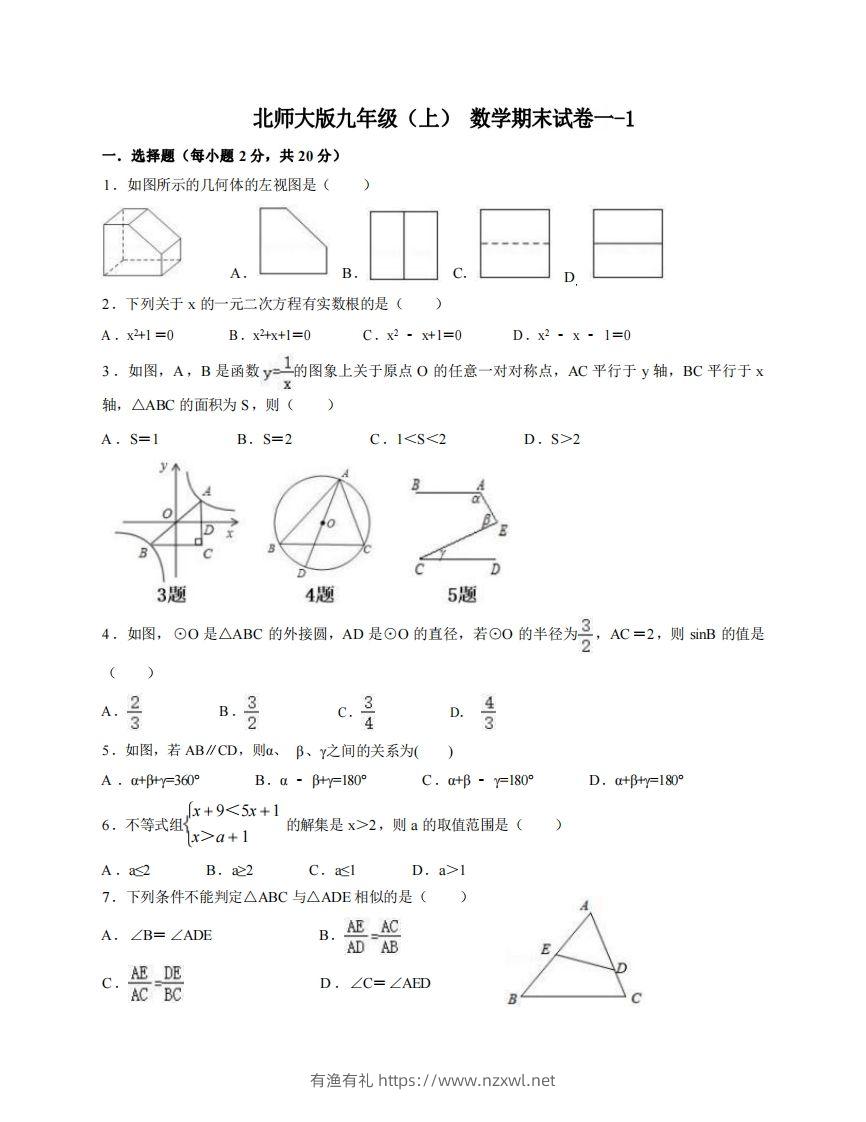 九年级（上）数学期末试卷1-1卷北师大版-有渔有礼