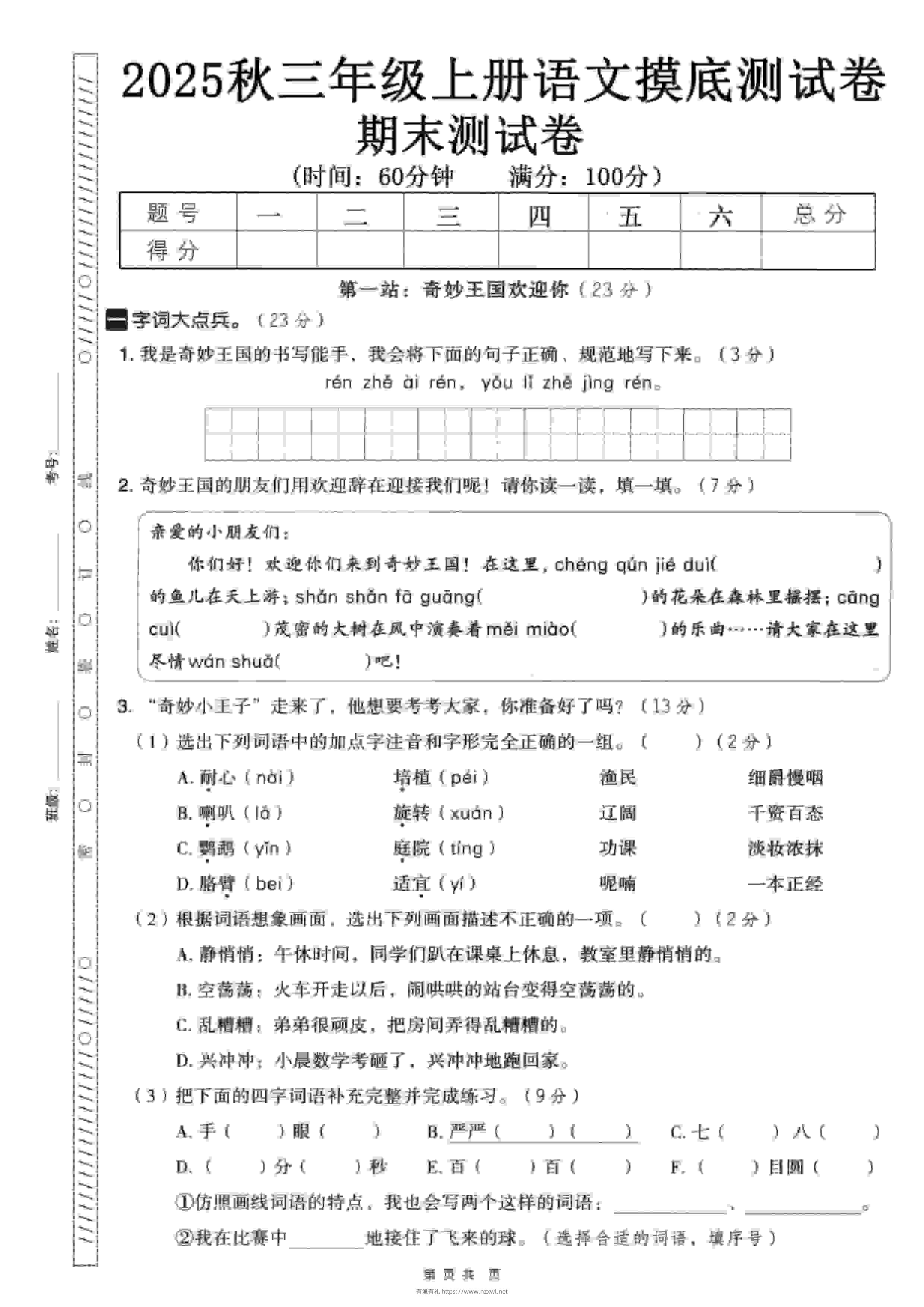 三年级上语文期末押题卷5套《部编版》-有渔有礼