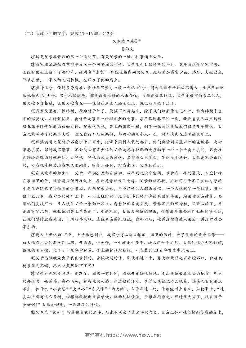 图片[3]-2022-2023学年山东省菏泽市巨野县八年级下学期期末语文试题及答案(Word版)-有渔有礼