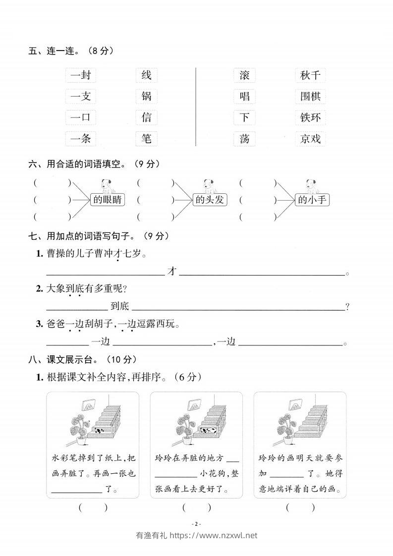图片[2]-二上语文第3单元检测卷二-有渔有礼