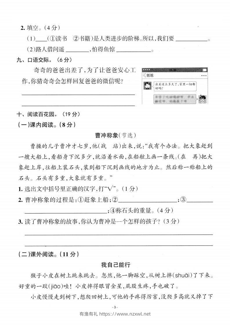 图片[3]-二上语文第3单元检测卷二-有渔有礼