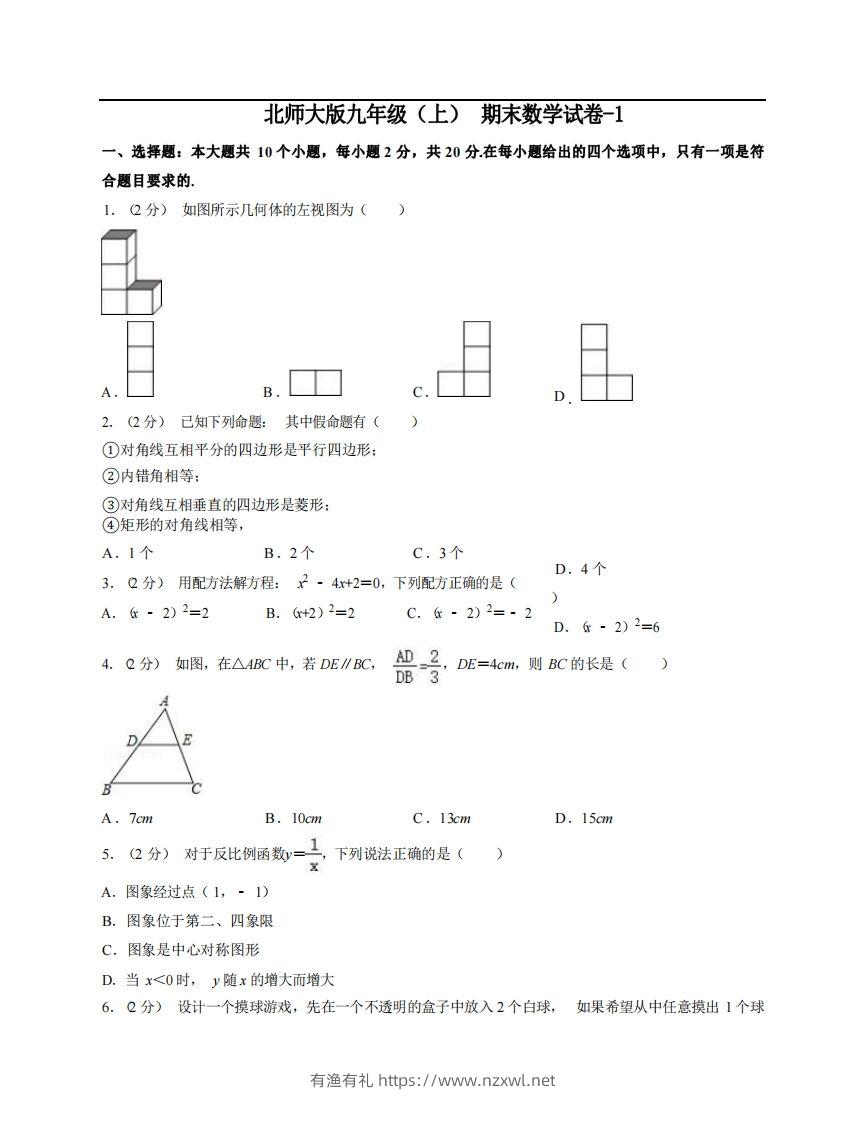 九年级（上）数学期末试卷5-1卷北师大版-有渔有礼