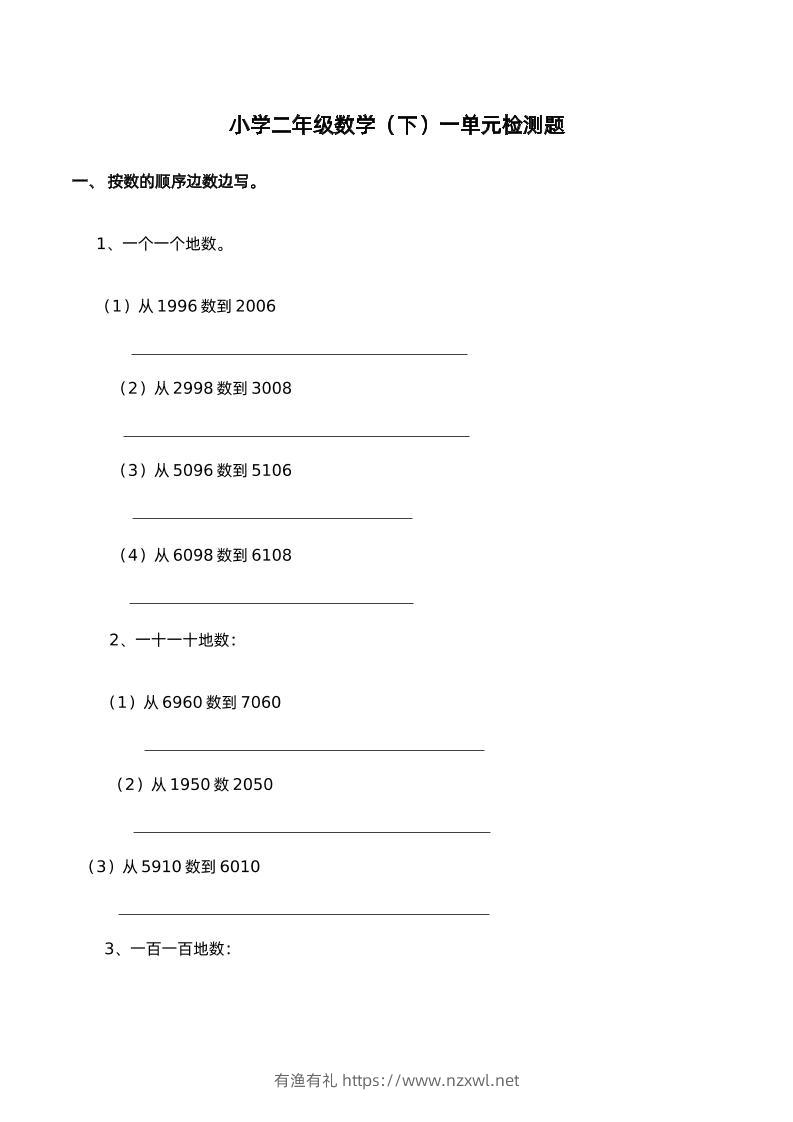 二下西师版数学第一单元检测卷-2-有渔有礼