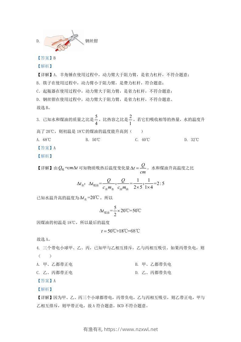 图片[2]-2020-2021学年辽宁省沈阳市新民市九年级上学期物理期中试题及答案(Word版)-有渔有礼