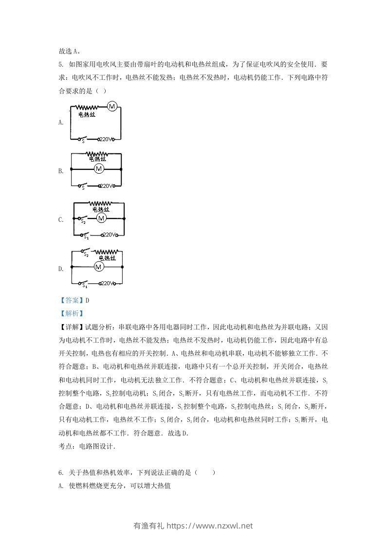 图片[3]-2020-2021学年辽宁省沈阳市新民市九年级上学期物理期中试题及答案(Word版)-有渔有礼