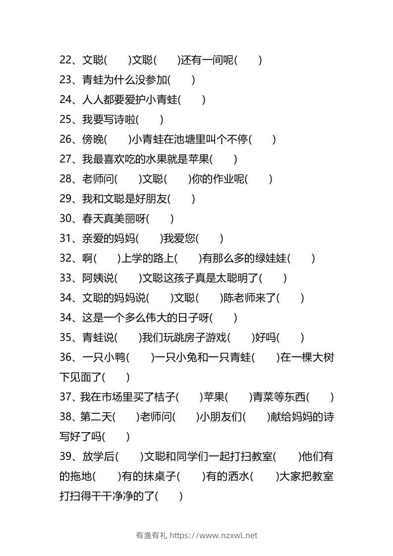 图片[3]-二上语文标点符号歌专项练习题-有渔有礼