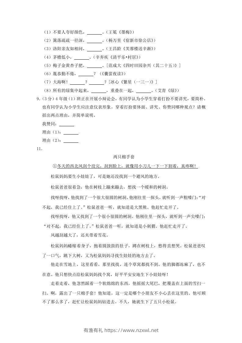 图片[2]-2020-2021学年四川省广安市武胜县四年级上学期期末语文真题及答案(Word版)-有渔有礼