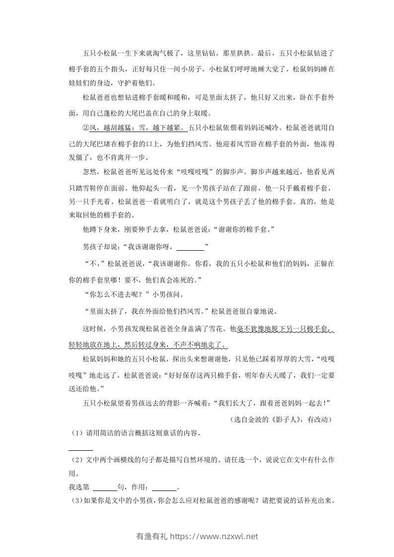 图片[3]-2020-2021学年四川省广安市武胜县四年级上学期期末语文真题及答案(Word版)-有渔有礼