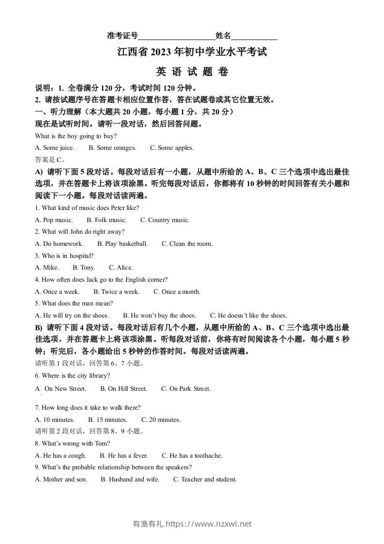 2023年江西省中考英语真题（空白卷）-有渔有礼