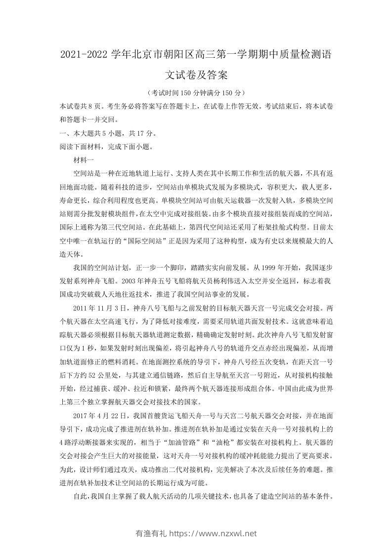 2021-2022学年北京市朝阳区高三第一学期期中质量检测语文试卷及答案(Word版)-有渔有礼
