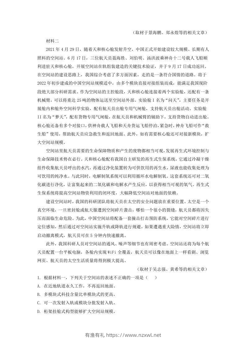 图片[2]-2021-2022学年北京市朝阳区高三第一学期期中质量检测语文试卷及答案(Word版)-有渔有礼