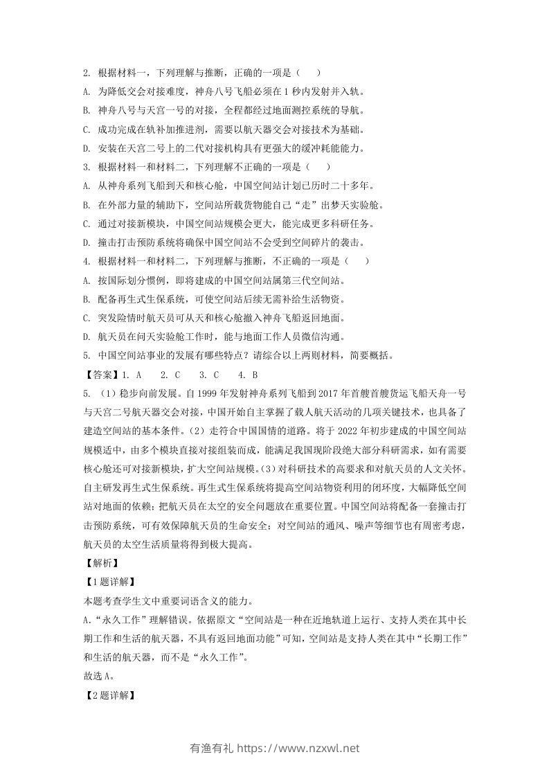 图片[3]-2021-2022学年北京市朝阳区高三第一学期期中质量检测语文试卷及答案(Word版)-有渔有礼