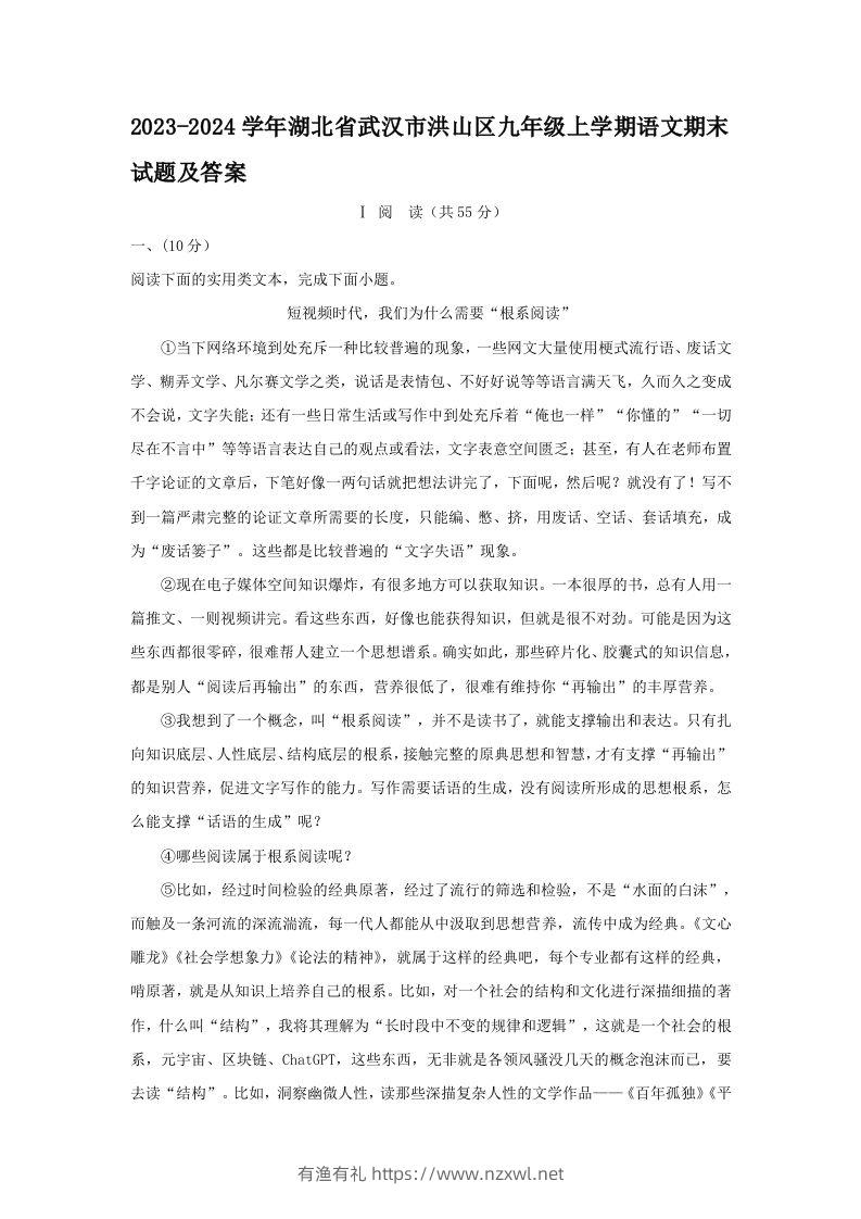 2023-2024学年湖北省武汉市洪山区九年级上学期语文期末试题及答案(Word版)-有渔有礼