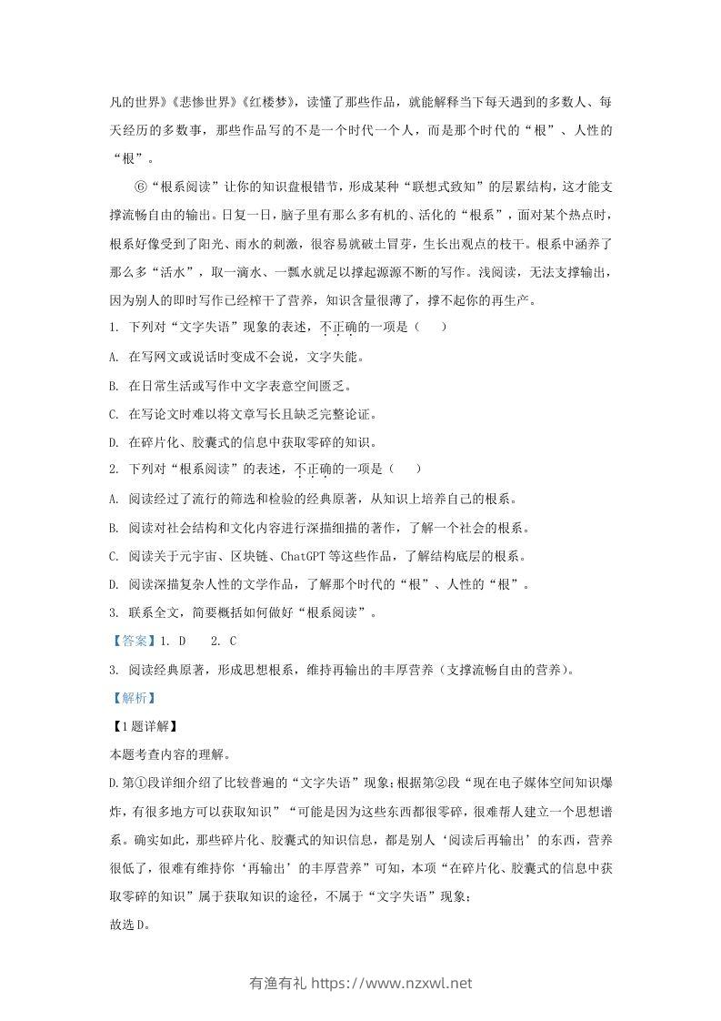 图片[2]-2023-2024学年湖北省武汉市洪山区九年级上学期语文期末试题及答案(Word版)-有渔有礼