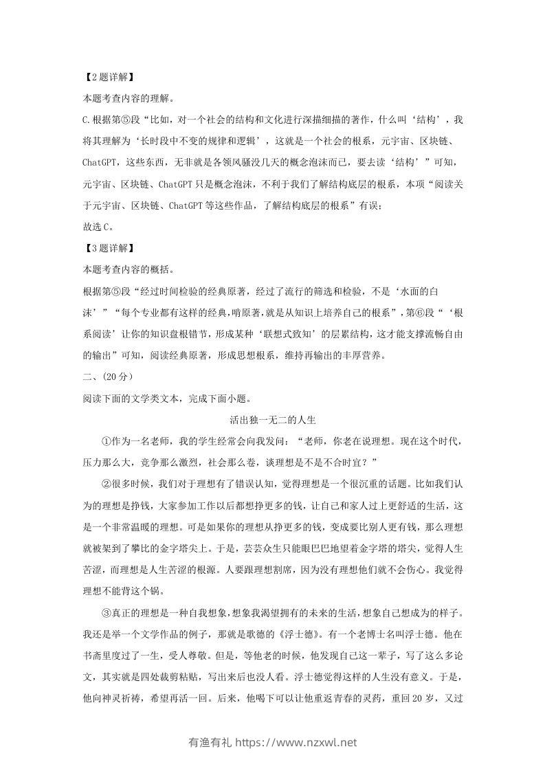 图片[3]-2023-2024学年湖北省武汉市洪山区九年级上学期语文期末试题及答案(Word版)-有渔有礼