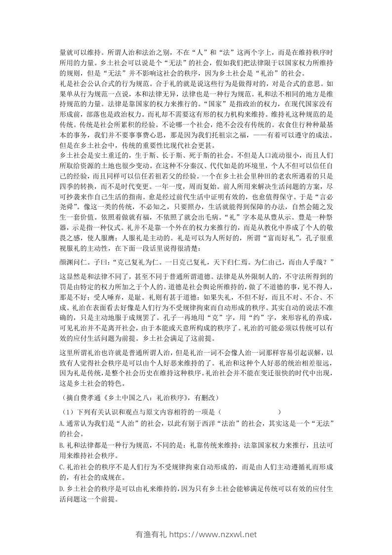 图片[2]-2020-2021年河北唐山高一语文上学期期末试卷及答案(Word版)-有渔有礼