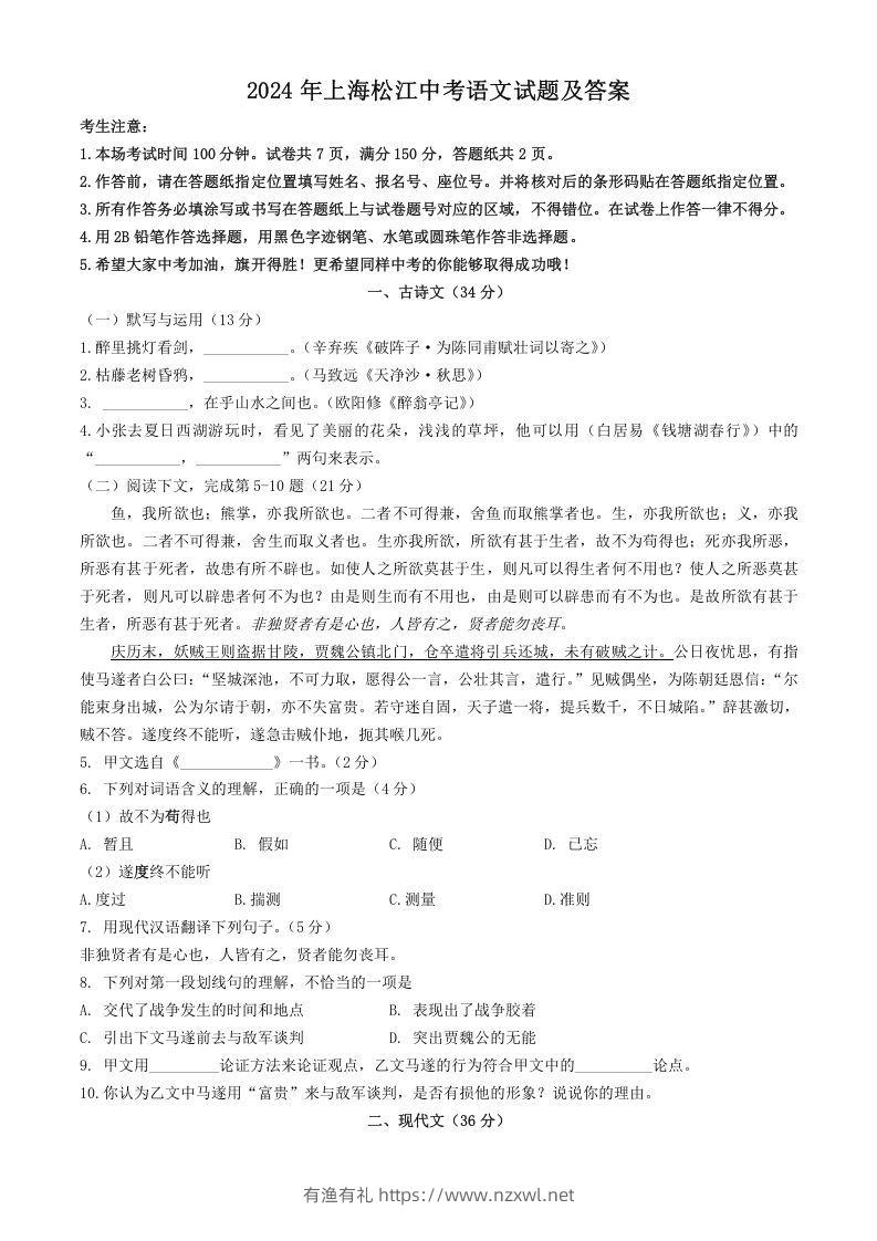 2024年上海松江中考语文试题及答案(Word版)-有渔有礼