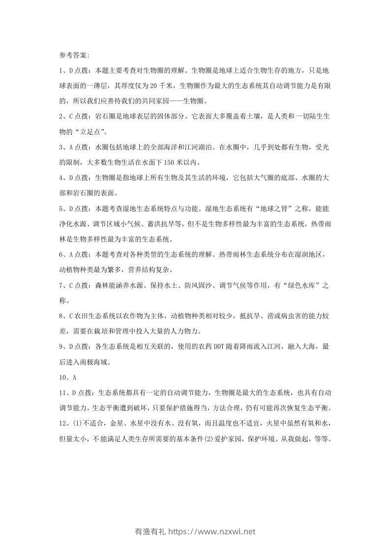 图片[3]-七年级上册生物第一单元第二章第三节试卷及答案(Word版)-有渔有礼