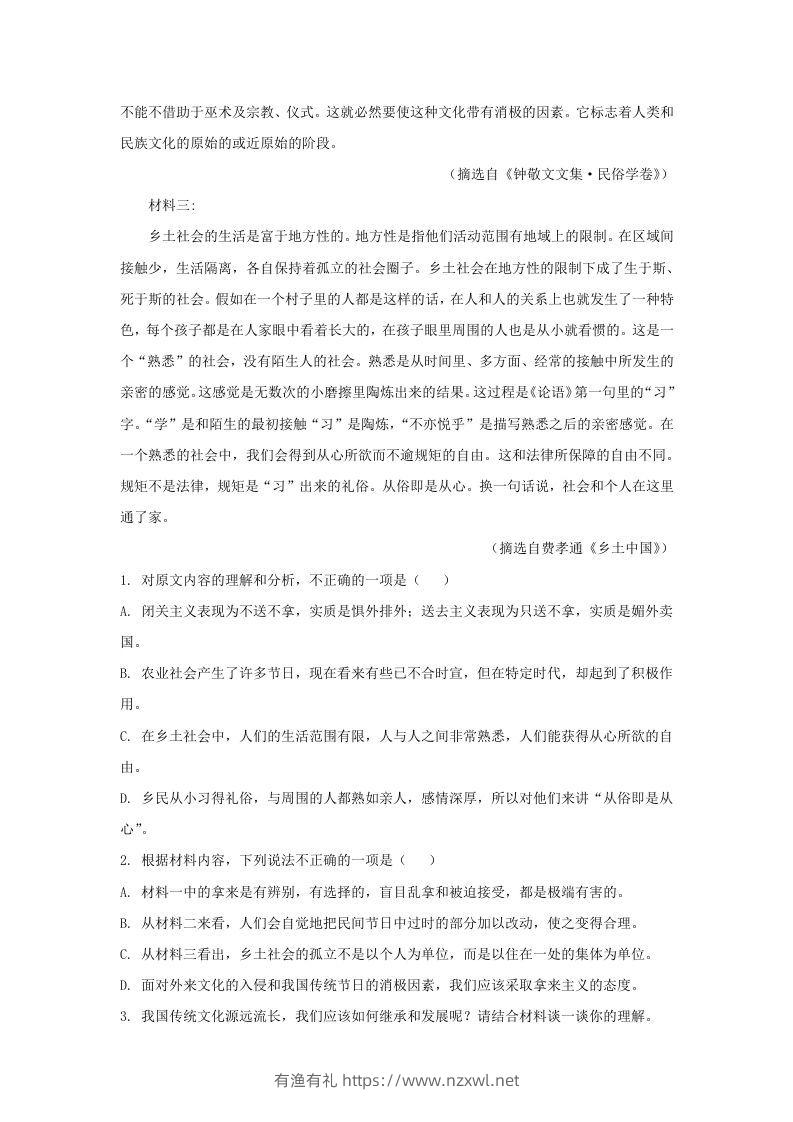 图片[2]-2020-2021年广东省珠海市高一语文上学期期末试卷及答案(Word版)-有渔有礼