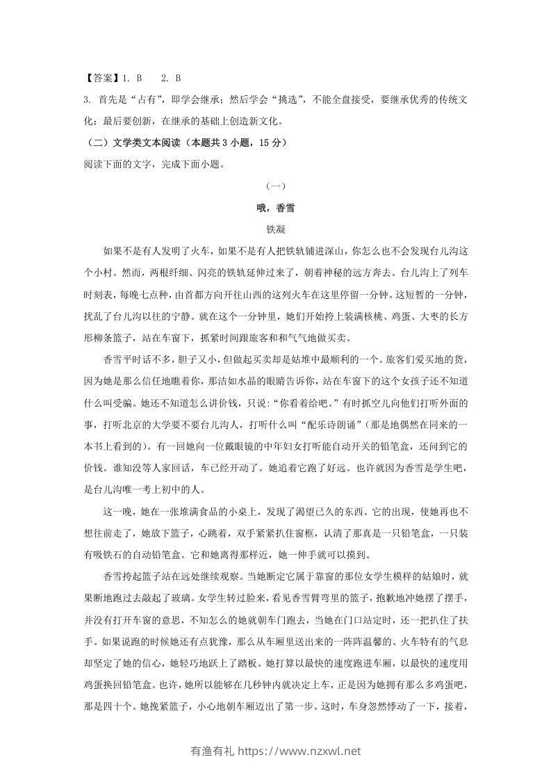 图片[3]-2020-2021年广东省珠海市高一语文上学期期末试卷及答案(Word版)-有渔有礼