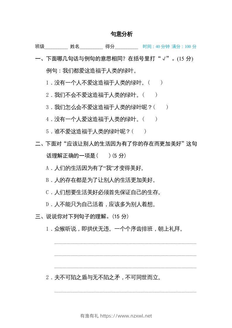 五年级语文下册句意分析（部编版）-有渔有礼