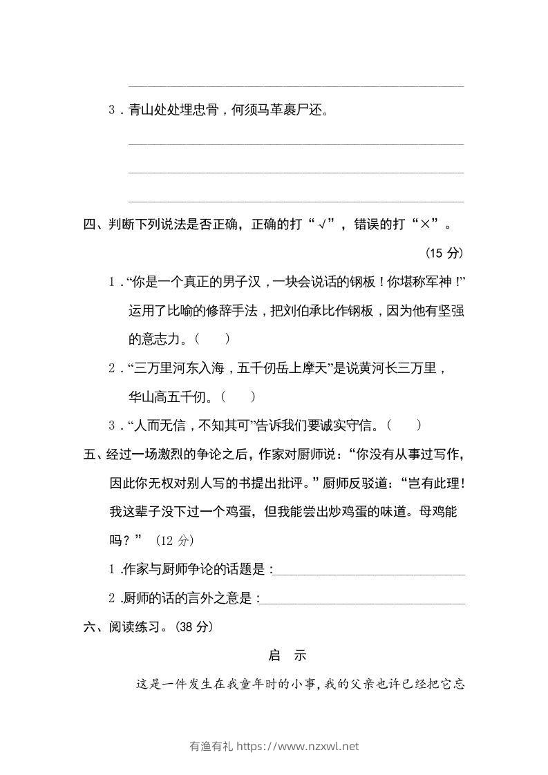 图片[2]-五年级语文下册句意分析（部编版）-有渔有礼