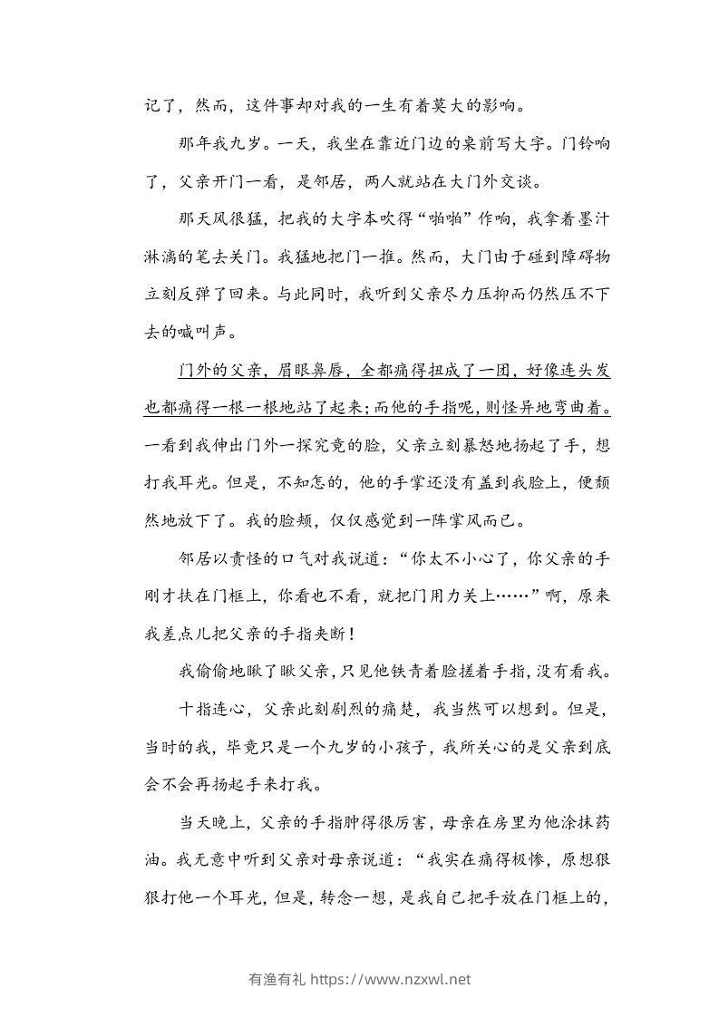 图片[3]-五年级语文下册句意分析（部编版）-有渔有礼