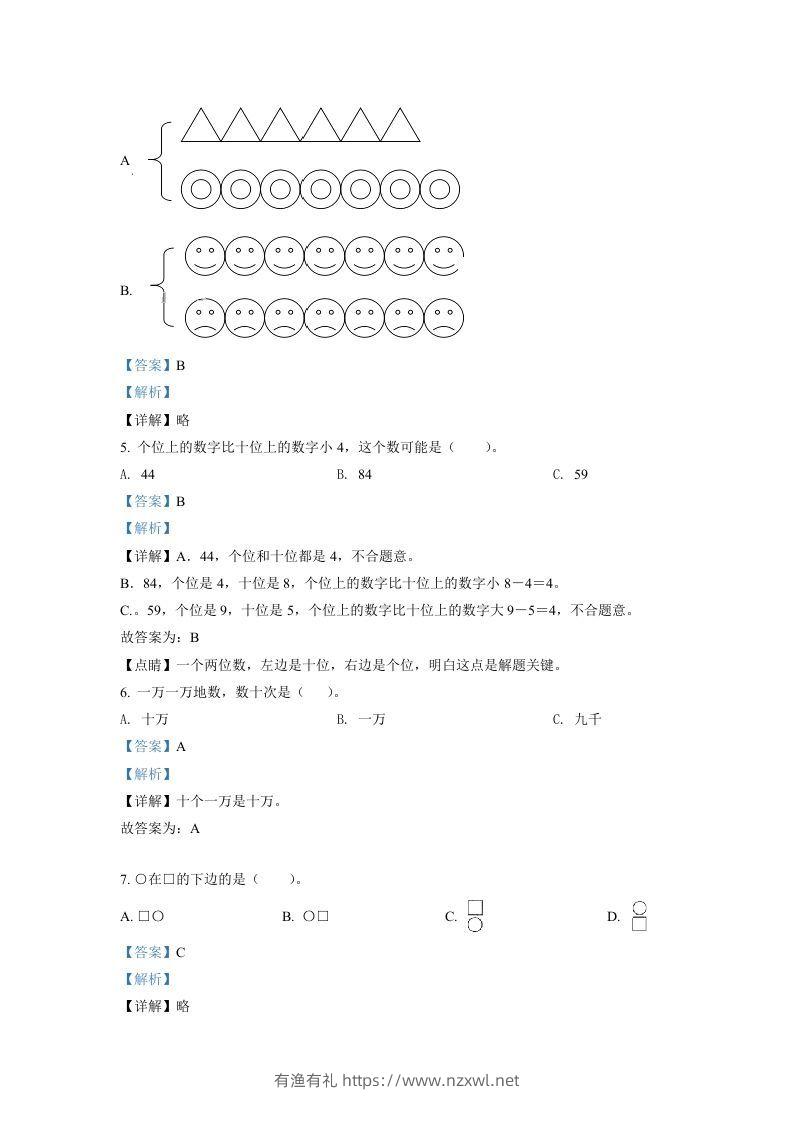 图片[2]-2021-2022学年江苏省宿迁市宿城区一年级上册数学期中试题及答案(Word版)-有渔有礼