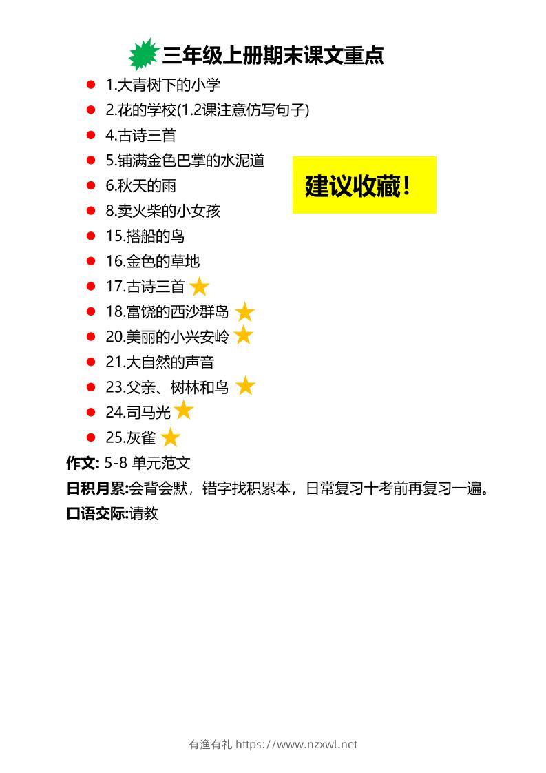 三上语文期末复习必背重点知识点-有渔有礼