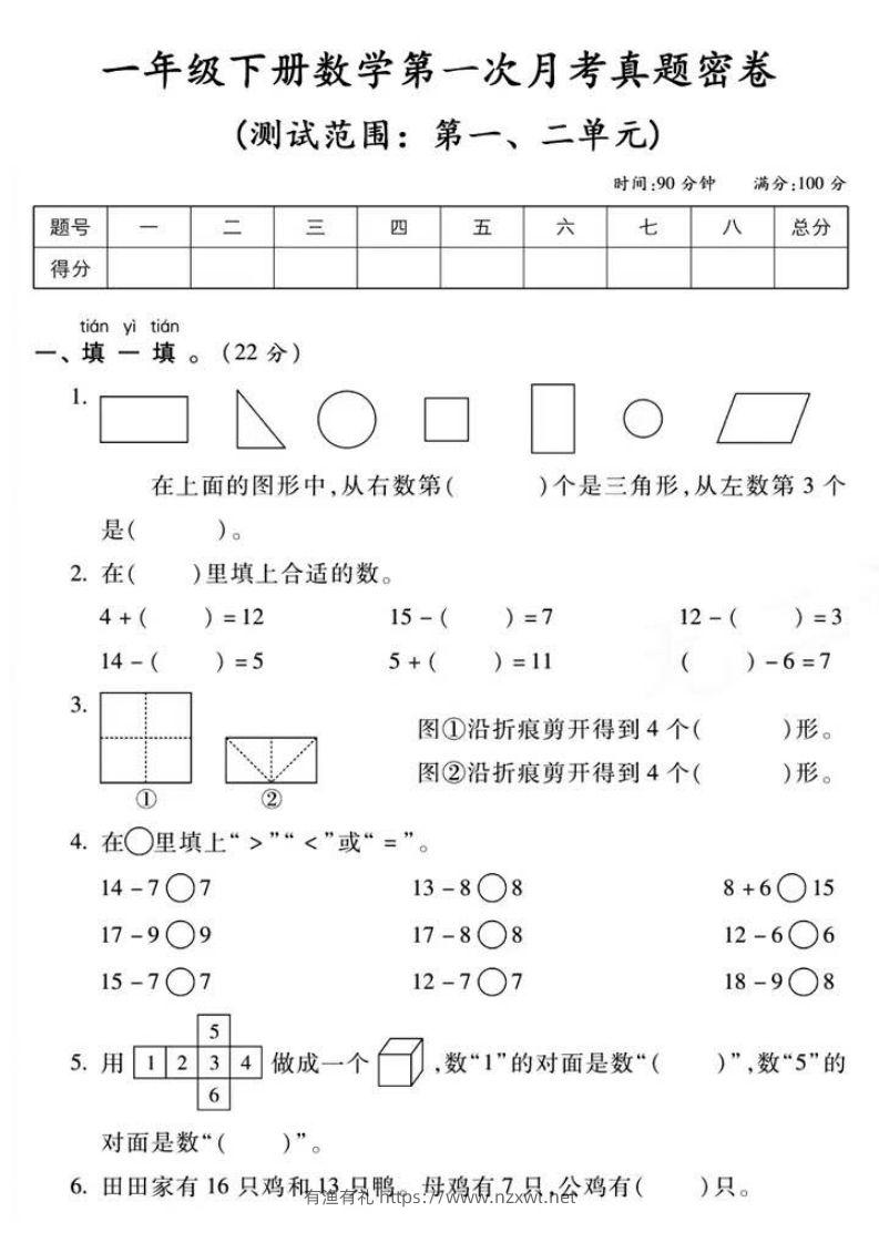 一年级下册数学第一次月考真题密卷-有渔有礼