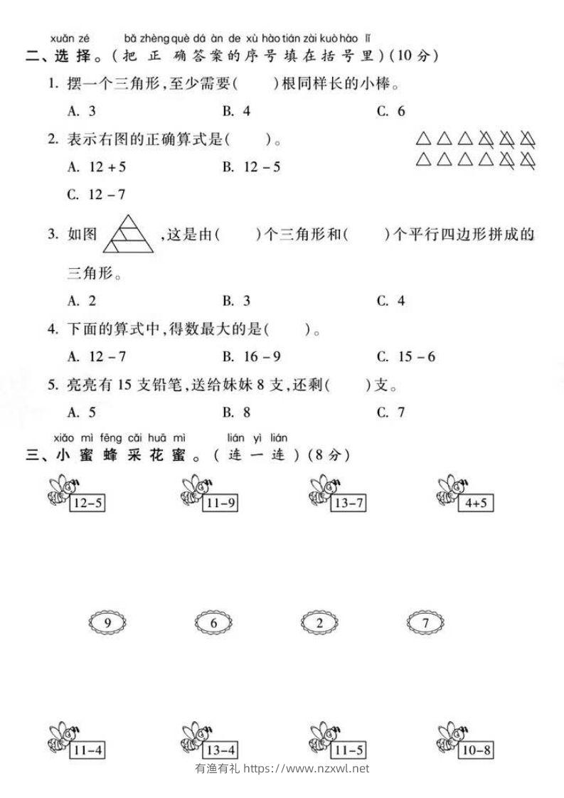 图片[2]-一年级下册数学第一次月考真题密卷-有渔有礼