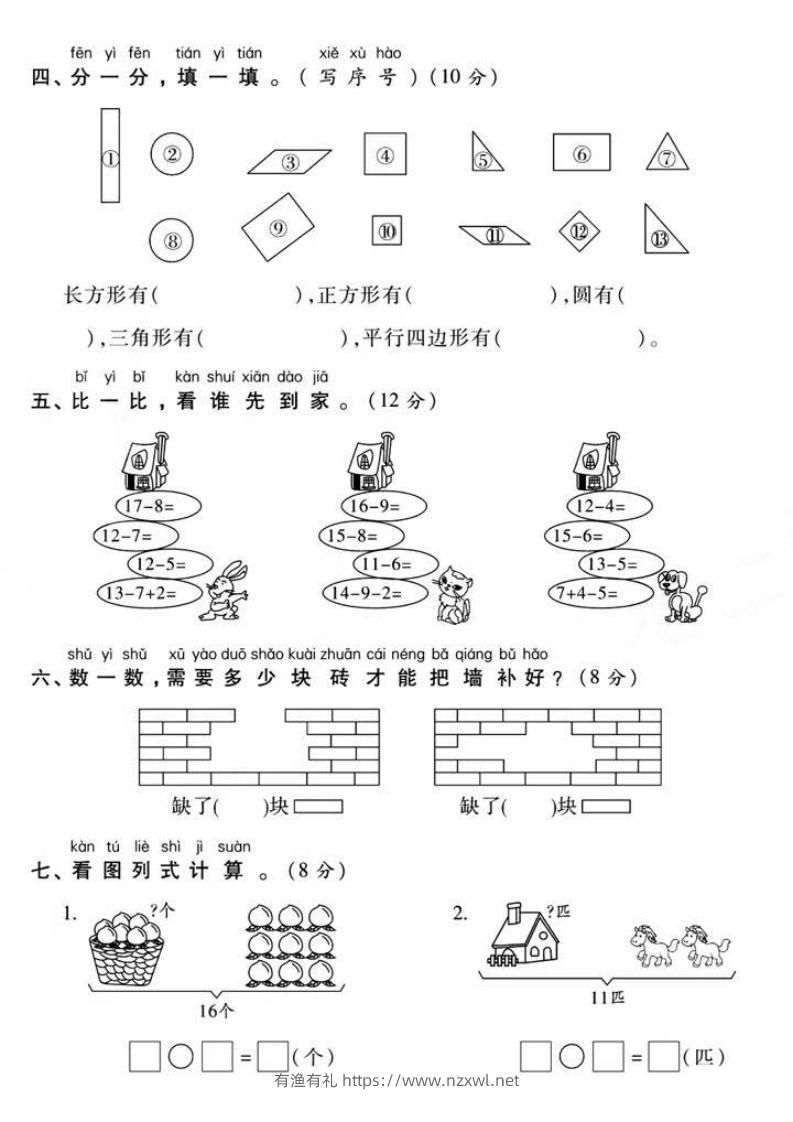 图片[3]-一年级下册数学第一次月考真题密卷-有渔有礼