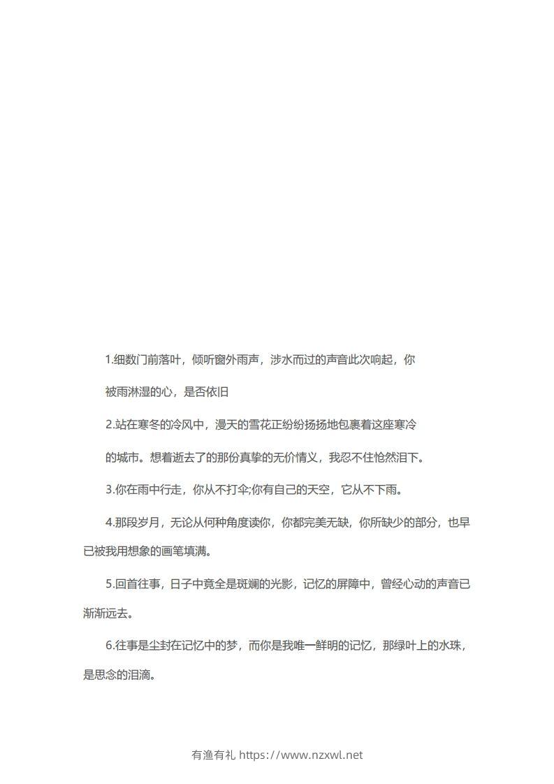 三年级（上）语文100个满分作文中的优美句子-有渔有礼