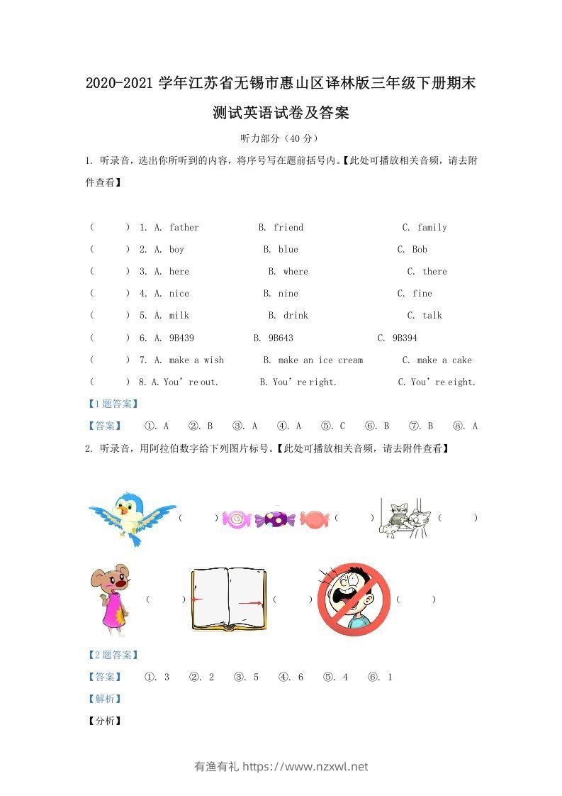 2020-2021学年江苏省无锡市惠山区译林版三年级下册期末测试英语试卷及答案(Word版)-有渔有礼