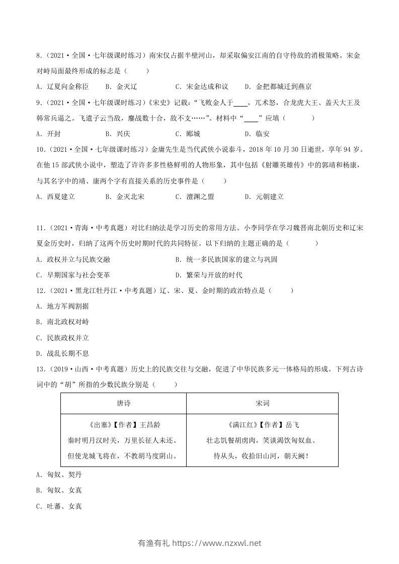 图片[2]-2021-2022学年七年级下册历史第8课检测卷及答案部编版(Word版)-有渔有礼